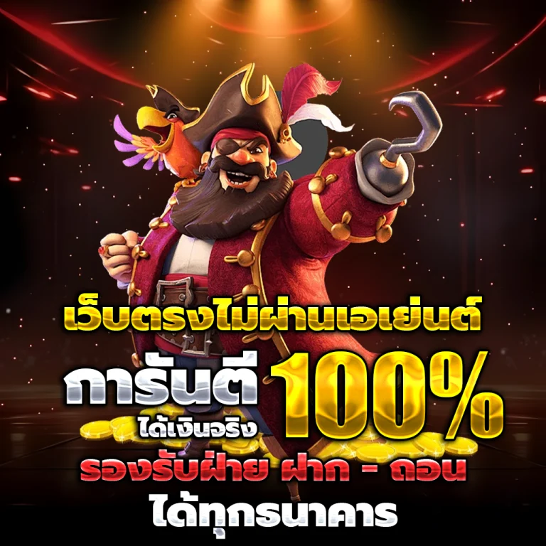 สล็อตฝากถอนไม่มีขั้นต่ำ